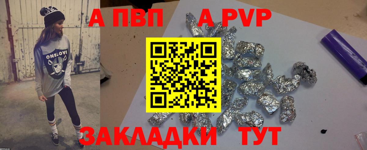 Альфа ПВП мука Холмск