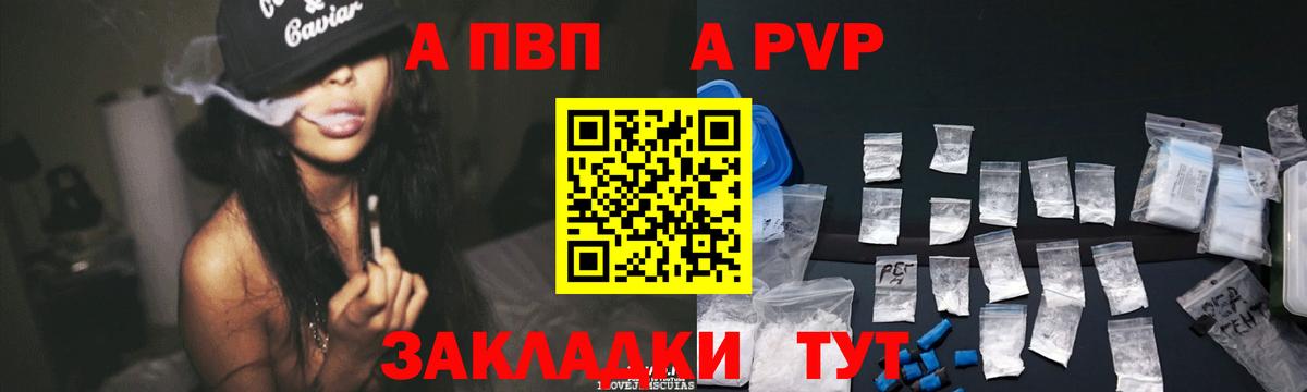 Альфа ПВП VHQ  A-PVP крисы CK  Вход с VPN  Холмск 
