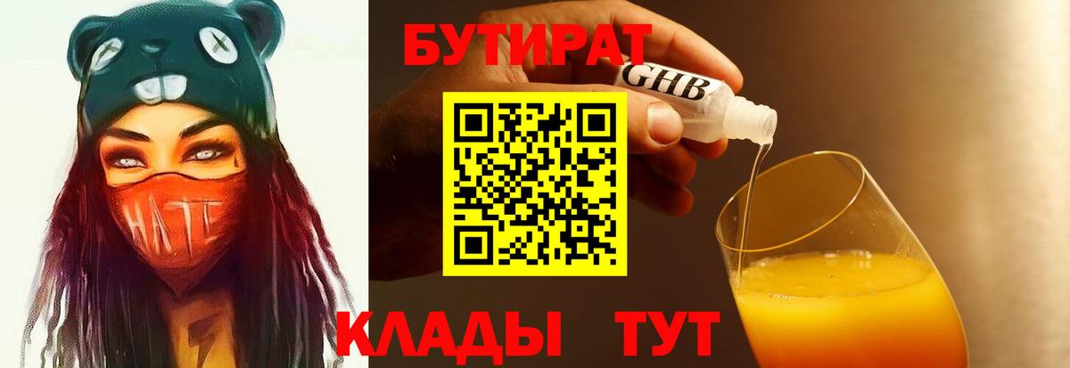 БУТИРАТ BDO 33% Холмск