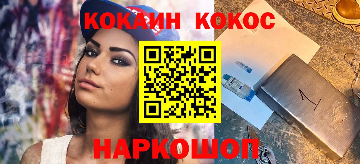 Холмск  Cocaine FishScale  Кокаин 98%  КОКАИН  Вход с VPN 
