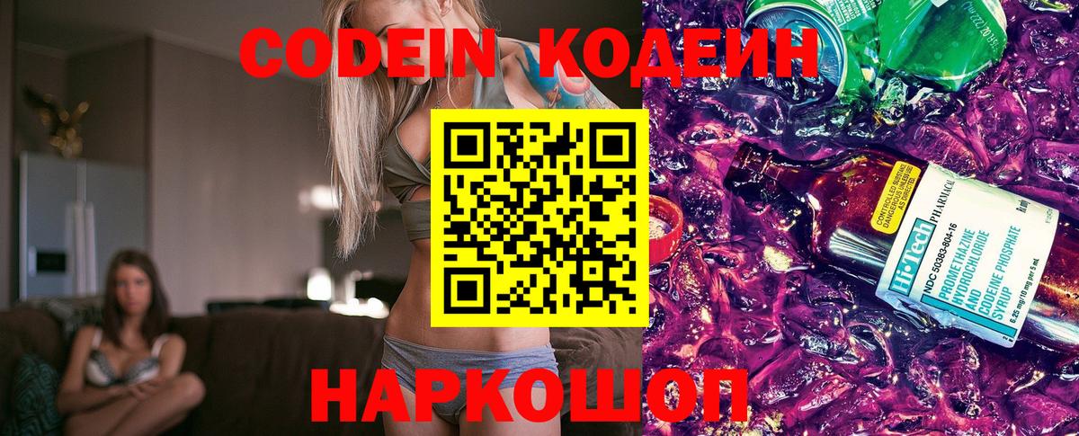 сколько стоит  Кодеиновый сироп Lean Purple Drank  Codein напиток Lean (лин)  Вход с VPN  Холмск 