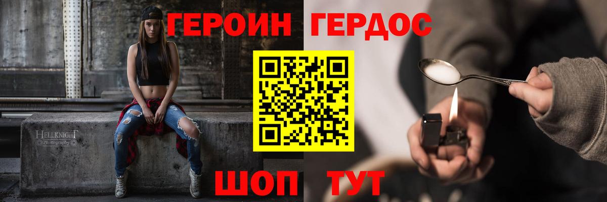 Героин белый Холмск