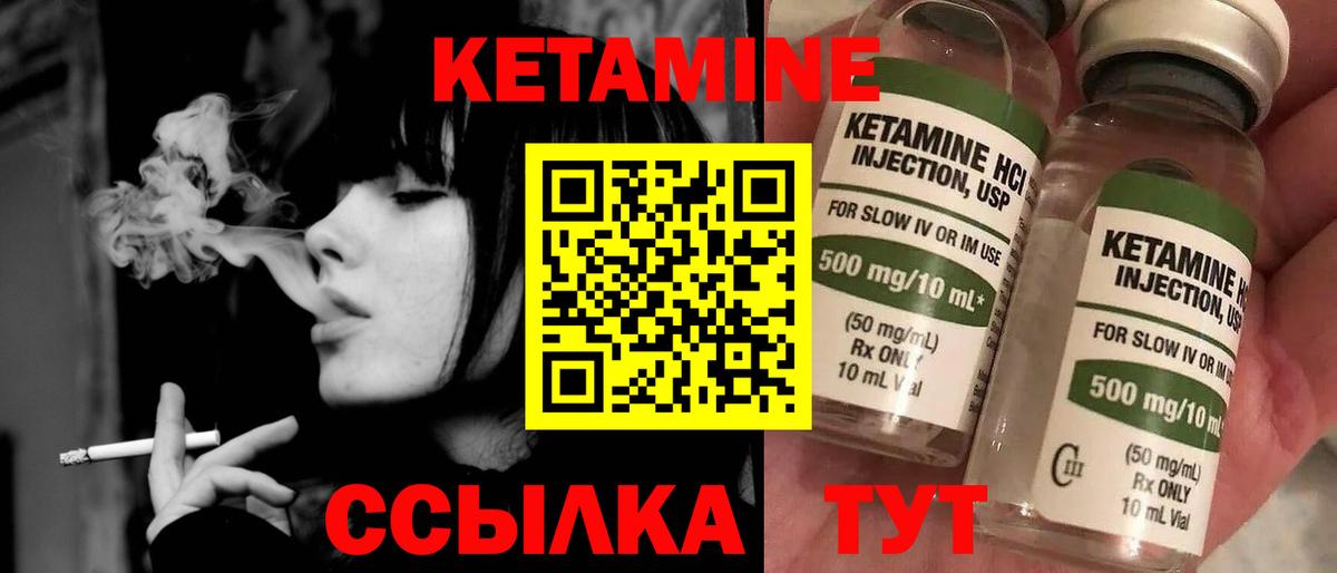 КЕТАМИН ketamine Холмск