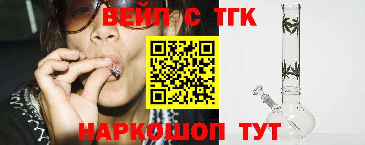 ТГК THC oil Холмск